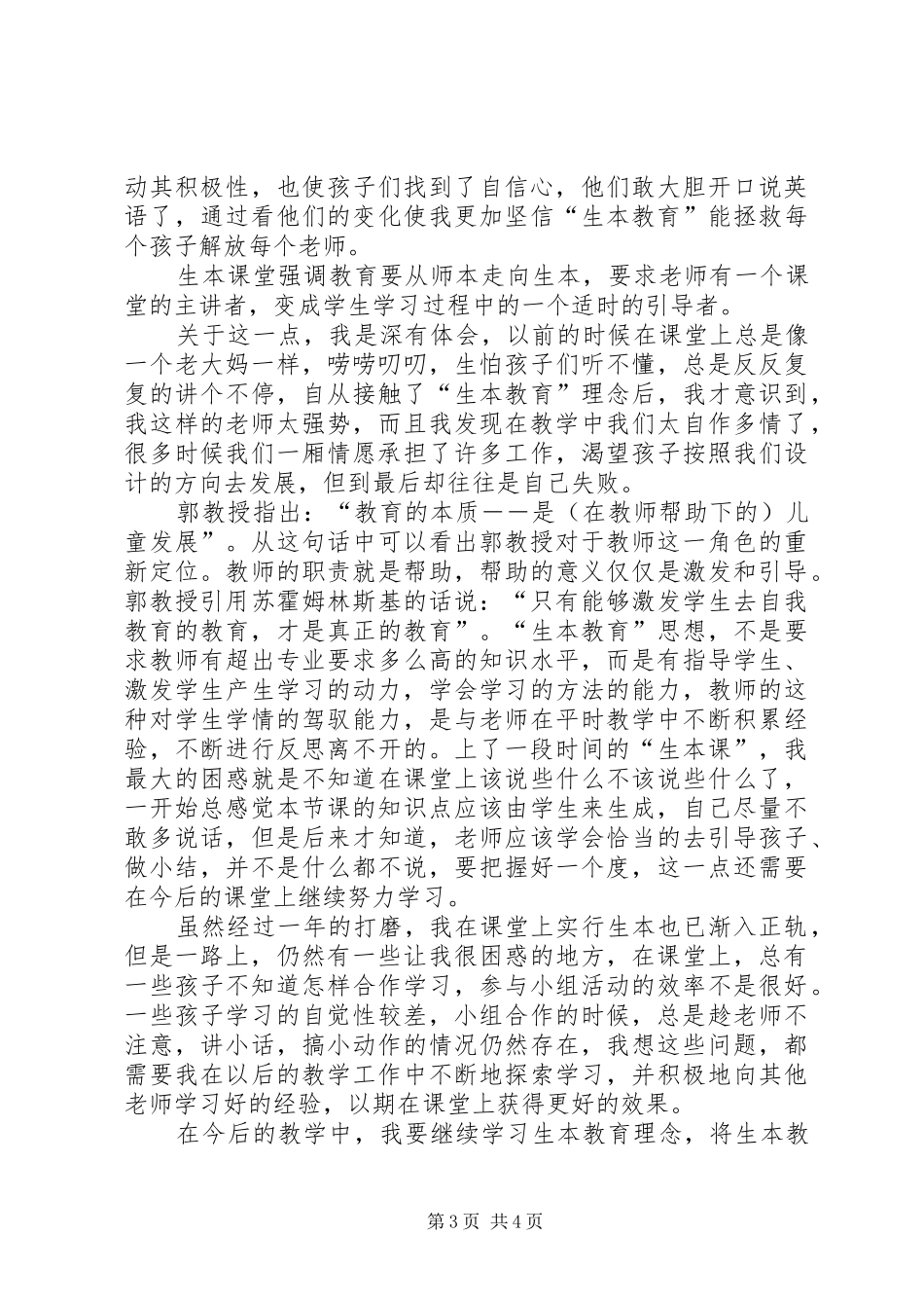 生本教育心得体会_1 _第3页
