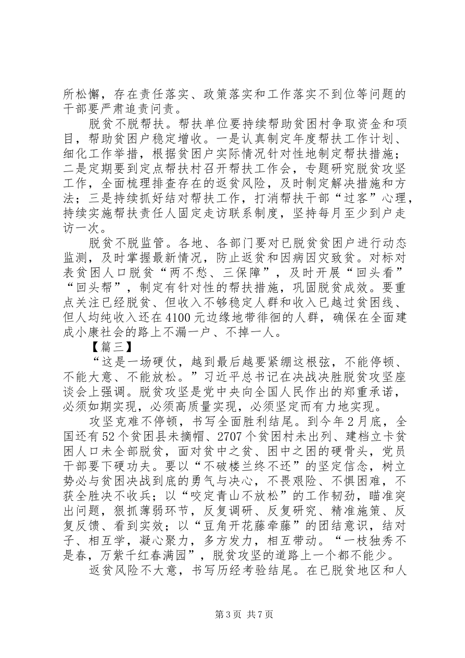 决战决胜脱贫攻坚座谈会讲话学习心得5篇_第3页