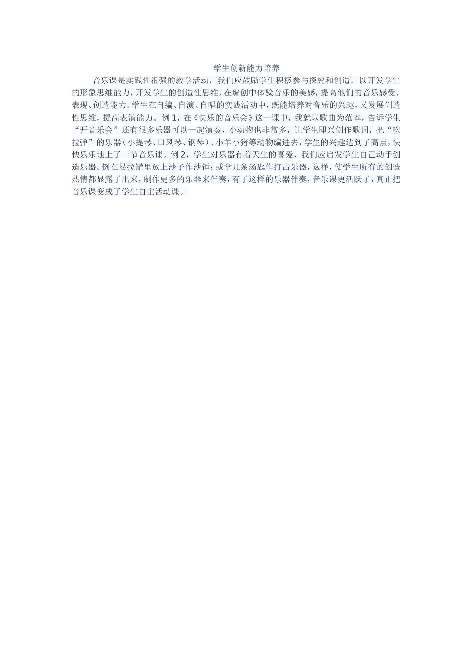 学生创新力培养_第1页