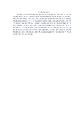 学生创新力培养