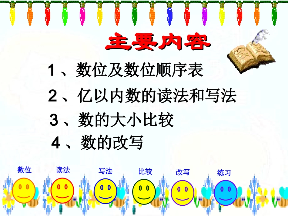 大数的认识整理复习_第2页