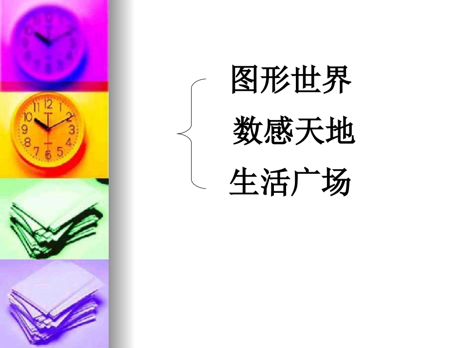 数学知识框架（能力）_第2页