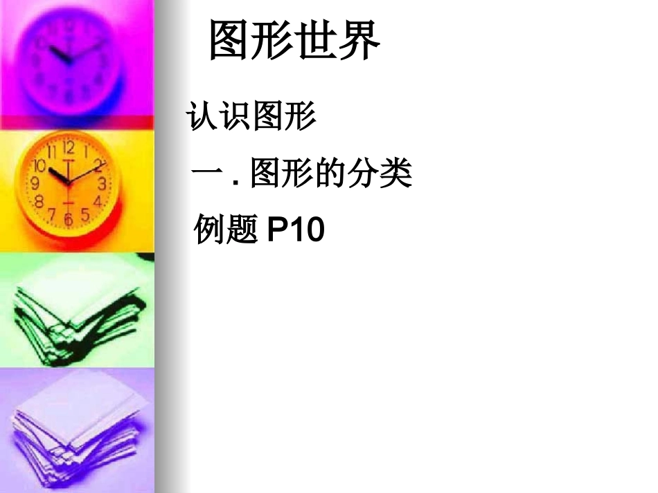 数学知识框架（能力）_第3页