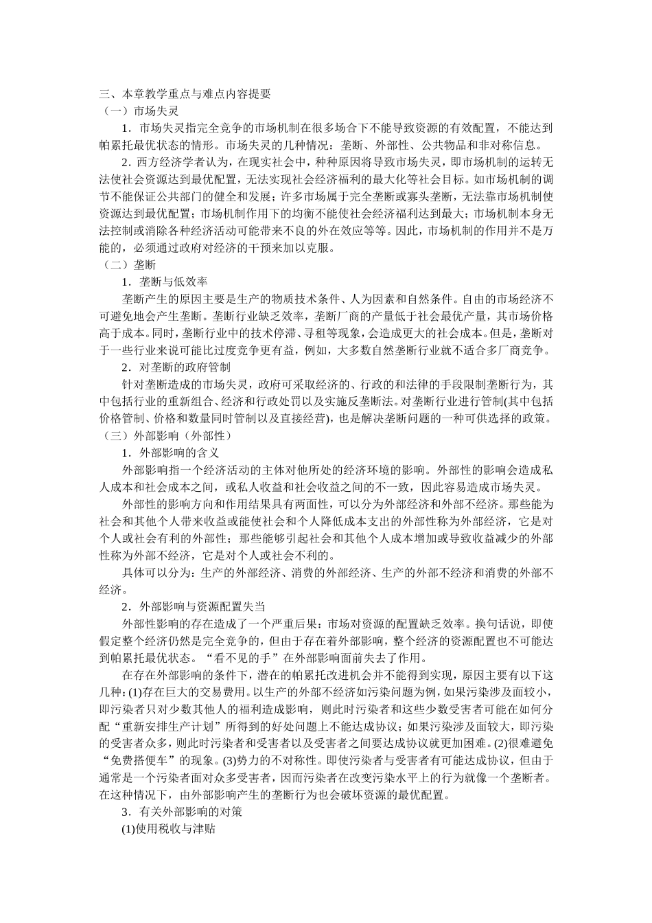 第十一章 市场失灵和微观经济政策_第2页