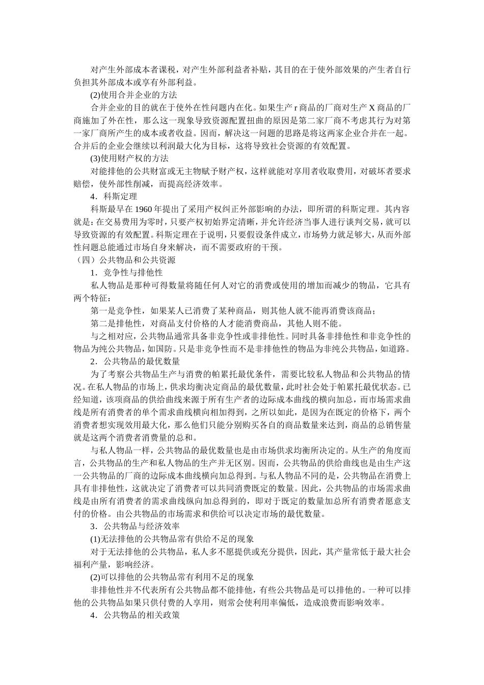 第十一章 市场失灵和微观经济政策_第3页