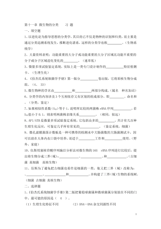 第十一章 微生物的分类