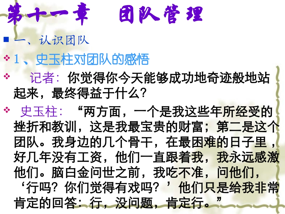 第十一章 团队_第1页