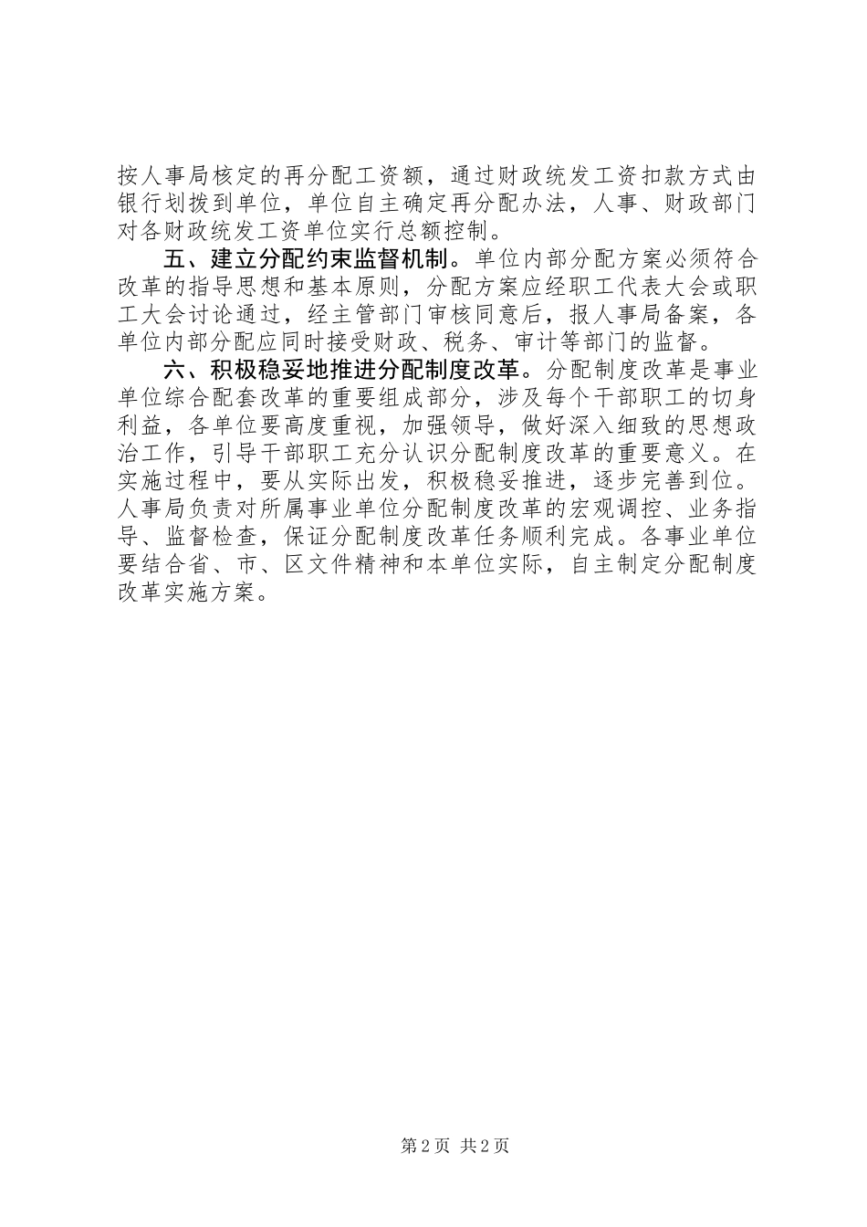 事业单位分配制度改革意见_第2页
