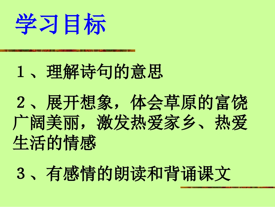 敕勒歌-副本_第3页