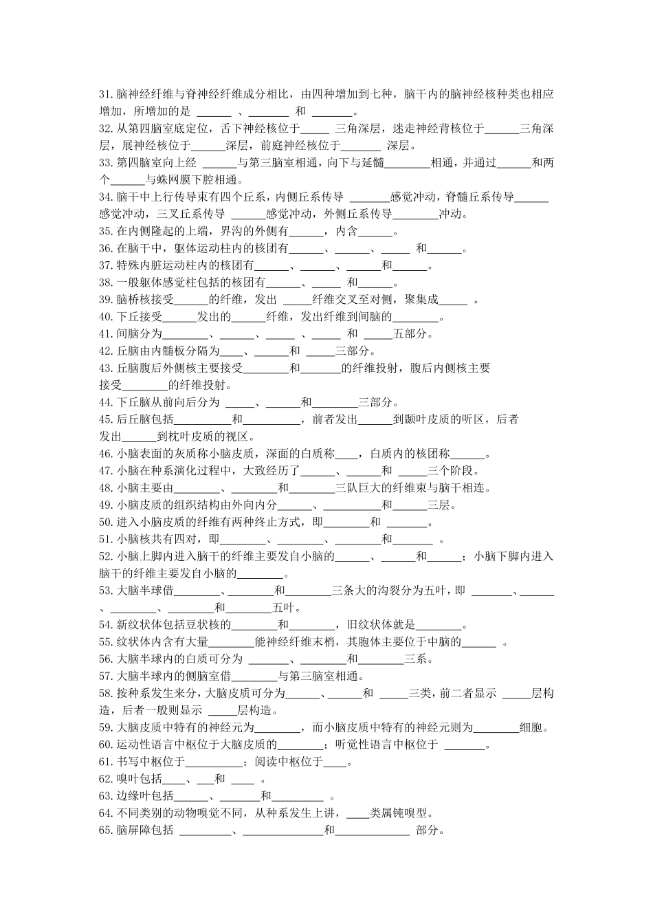 第十一章  神经系统_第2页