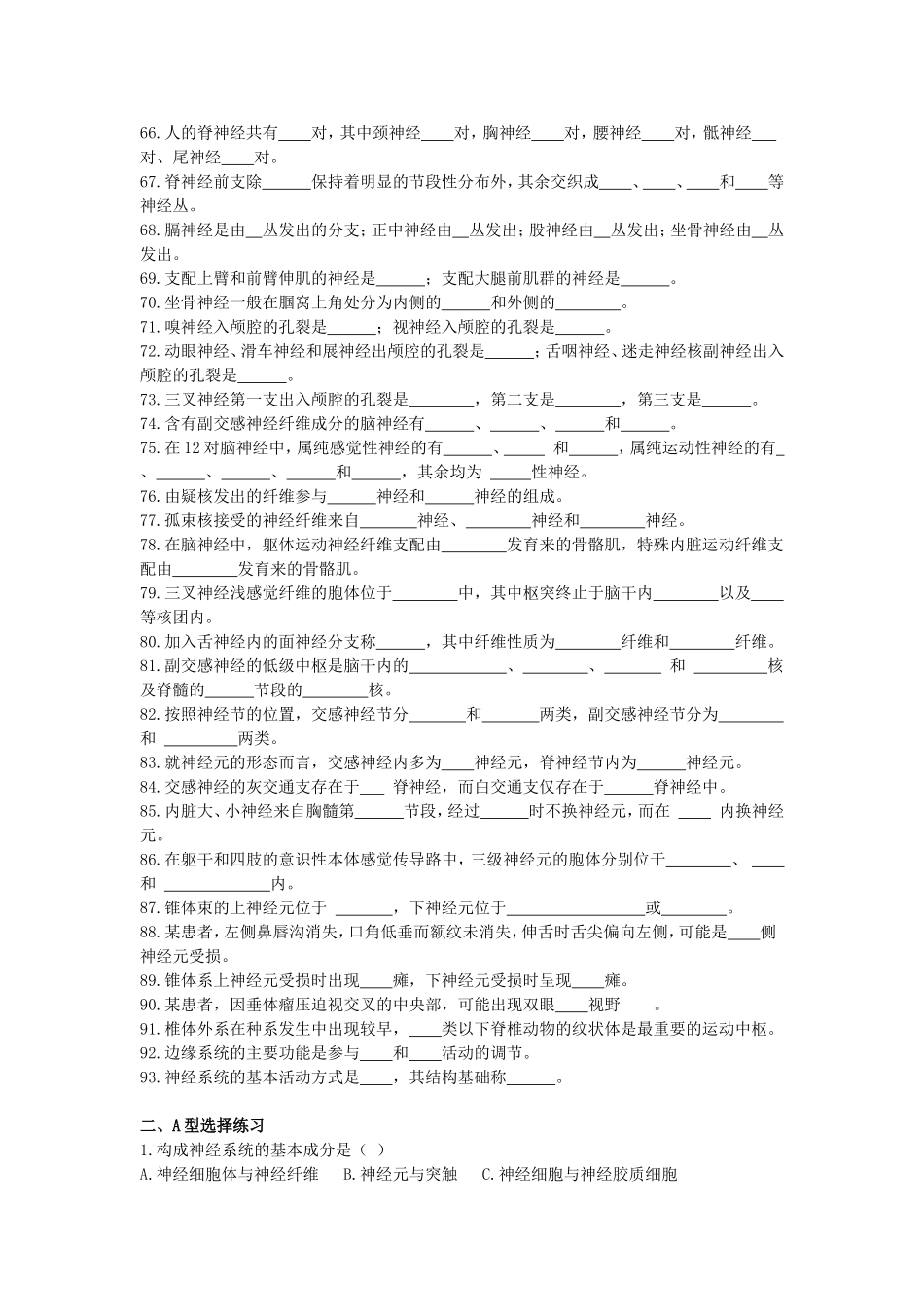 第十一章  神经系统_第3页