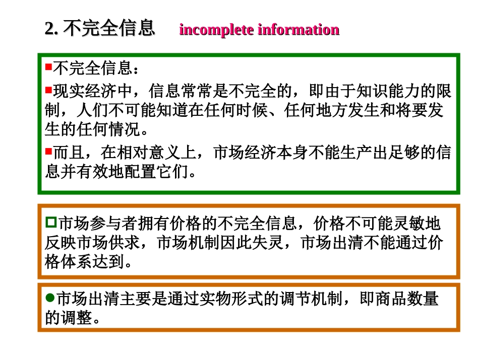 第十一章 信息经济学_第3页