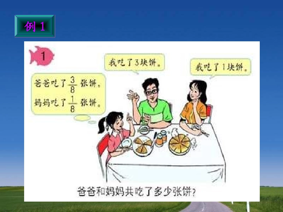 同分母分数加减法 (3)_第3页