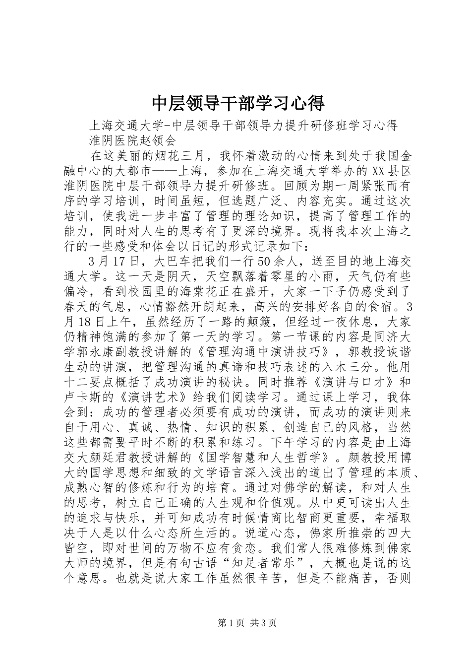 中层领导干部学习心得 _第1页