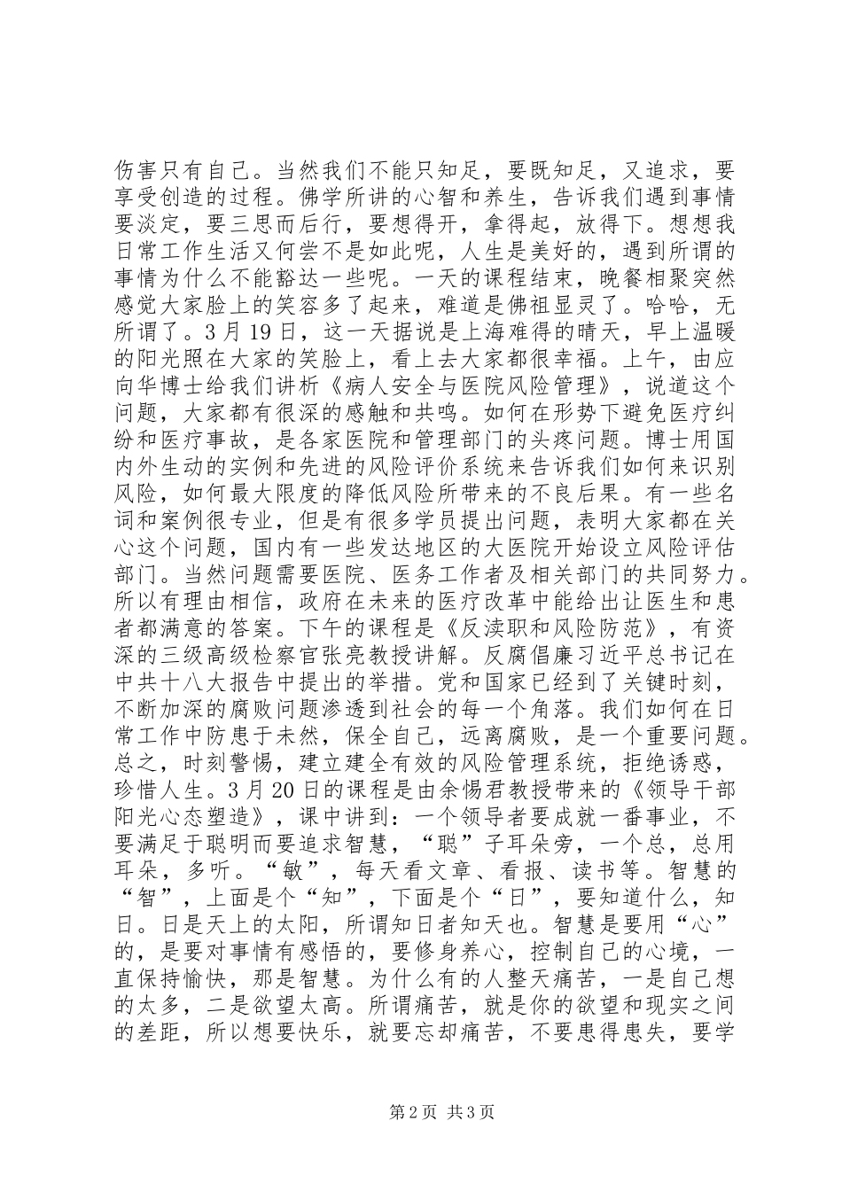 中层领导干部学习心得 _第2页