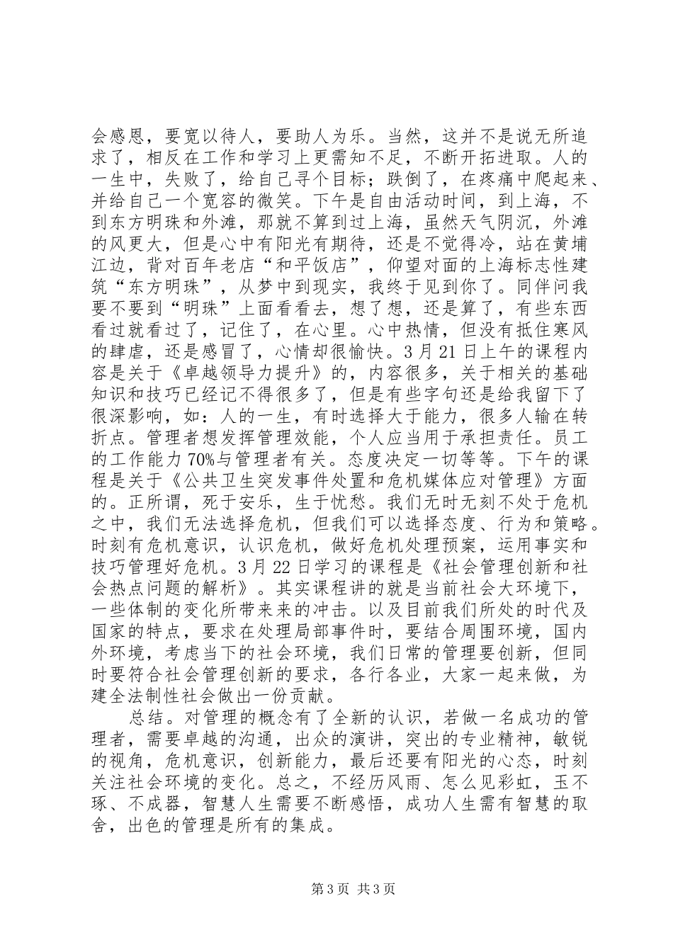 中层领导干部学习心得 _第3页