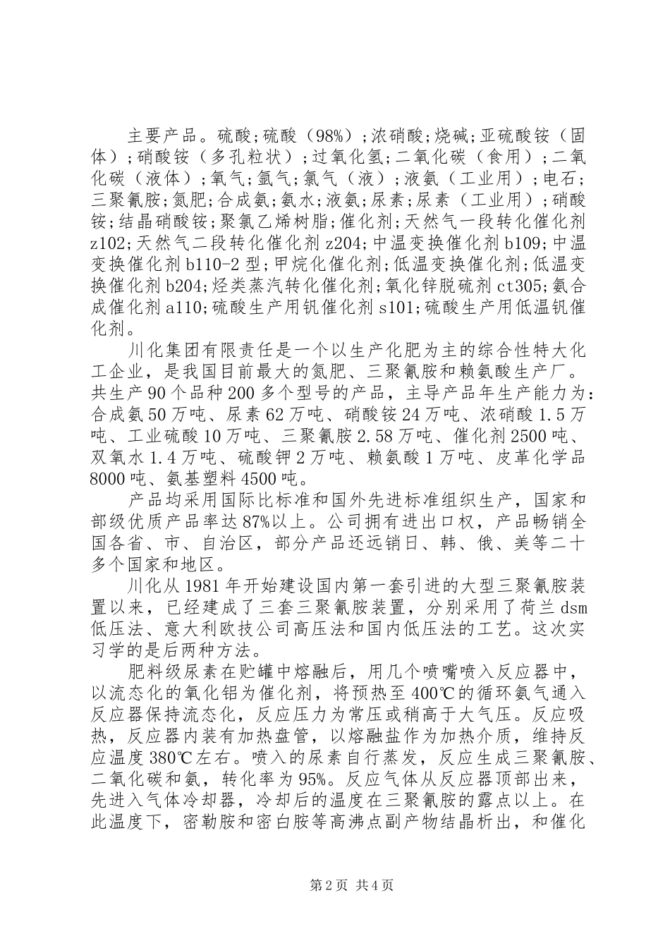 《聆听肖作钧报告心得体会》5则范文_第2页