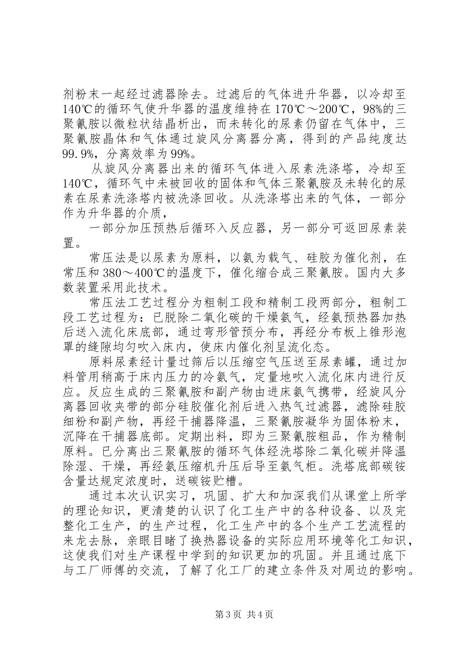 《聆听肖作钧报告心得体会》5则范文_第3页