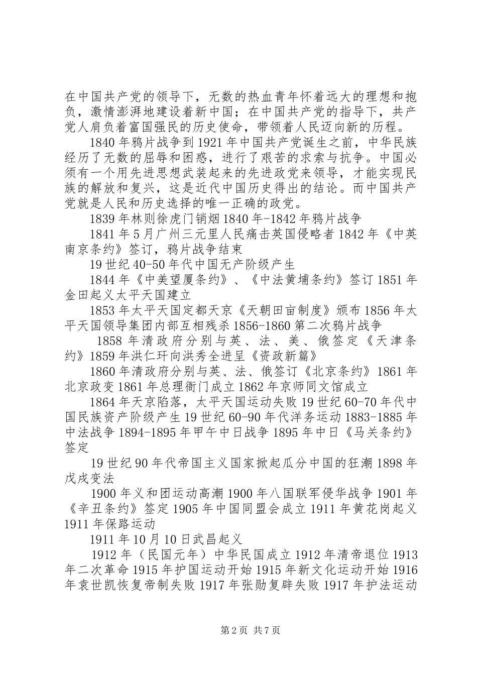 党史学习心得体会_5_第2页