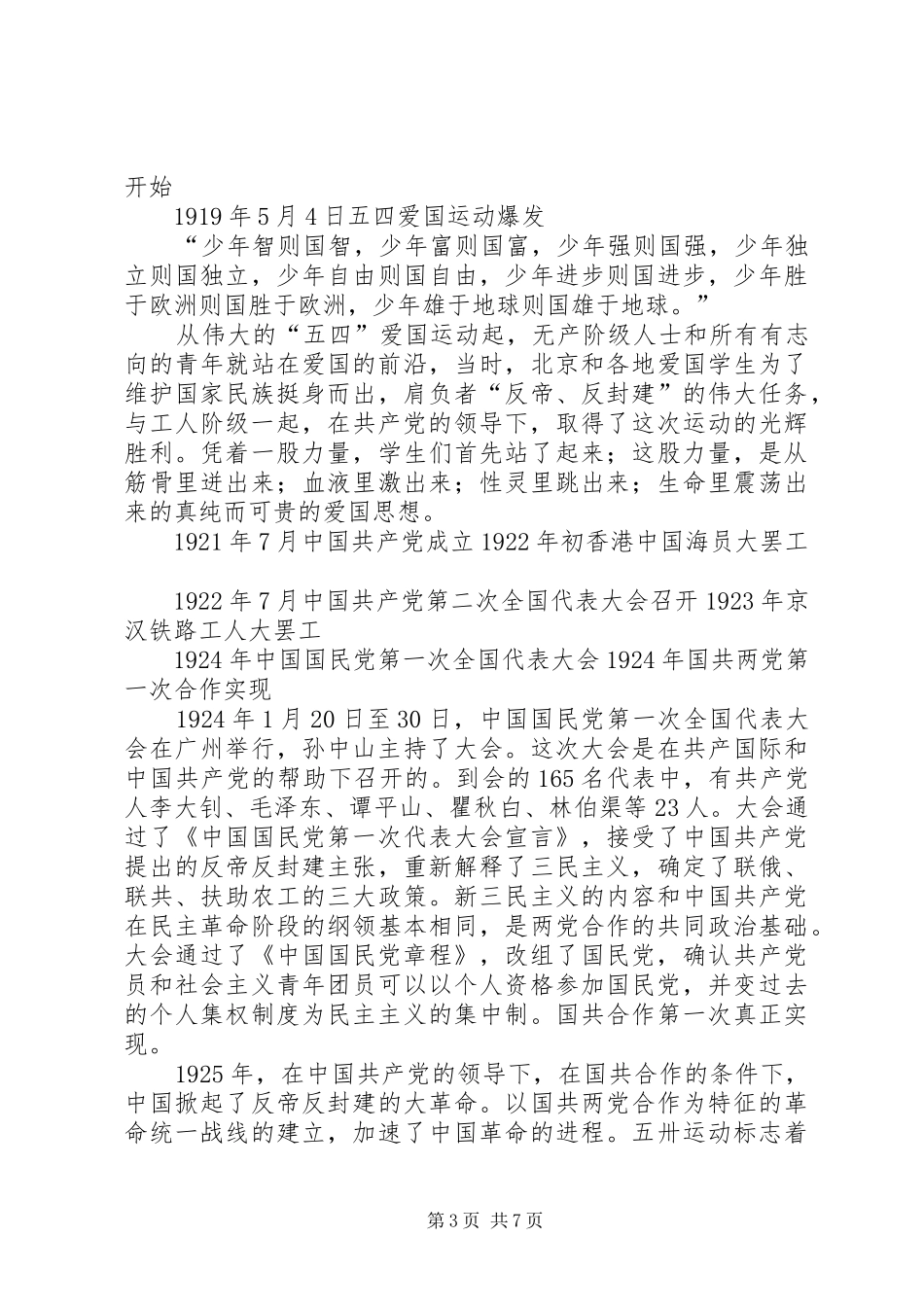 党史学习心得体会_5_第3页