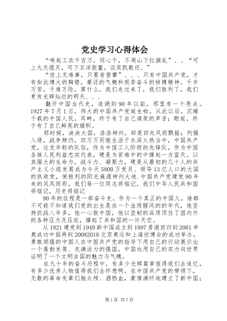 党史学习心得体会_5