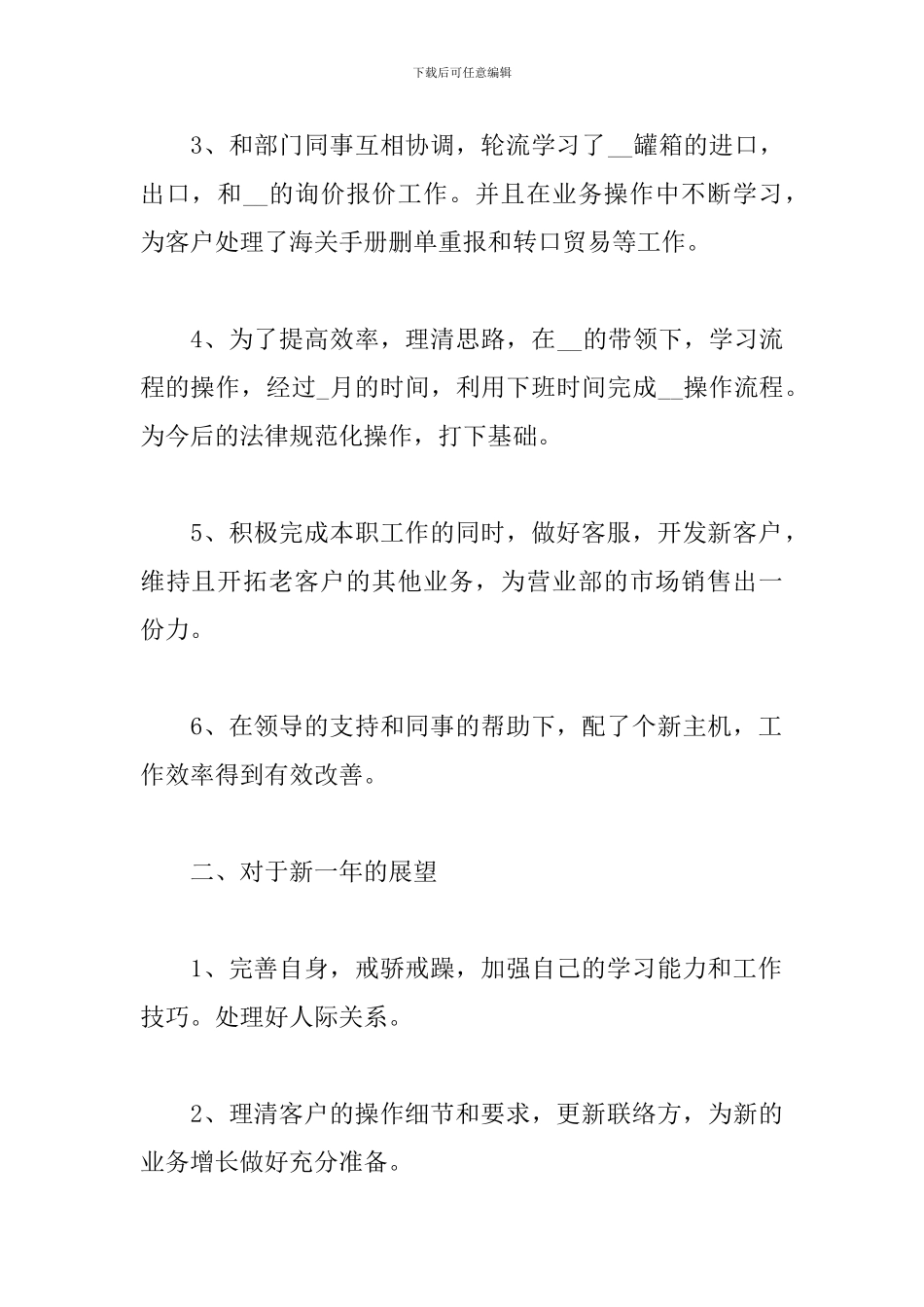 项目预算员个人年终工作总结_第2页