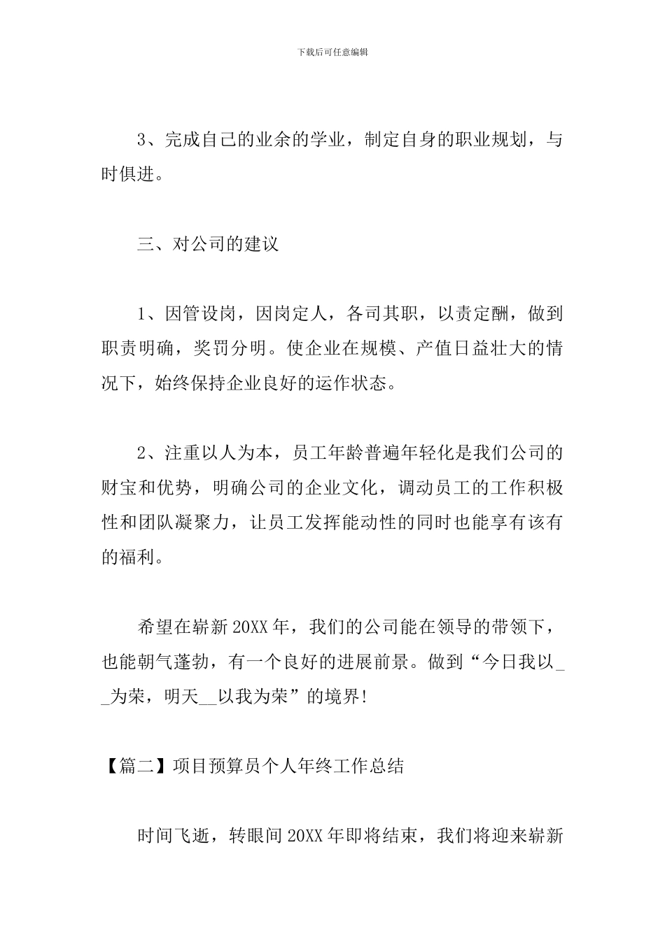 项目预算员个人年终工作总结_第3页