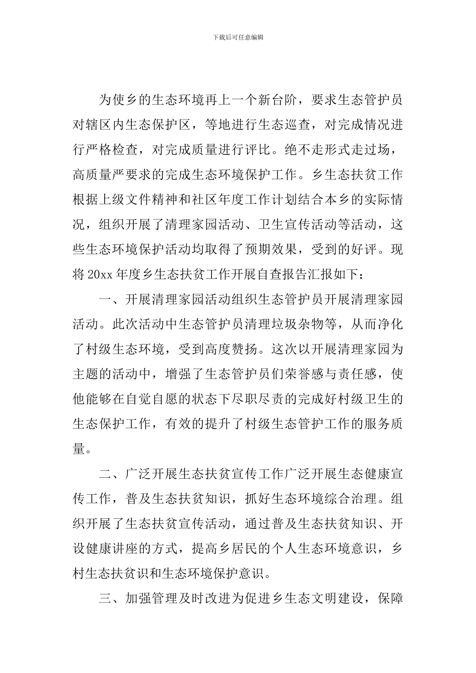 乡镇重视程度不足自查报告_第3页