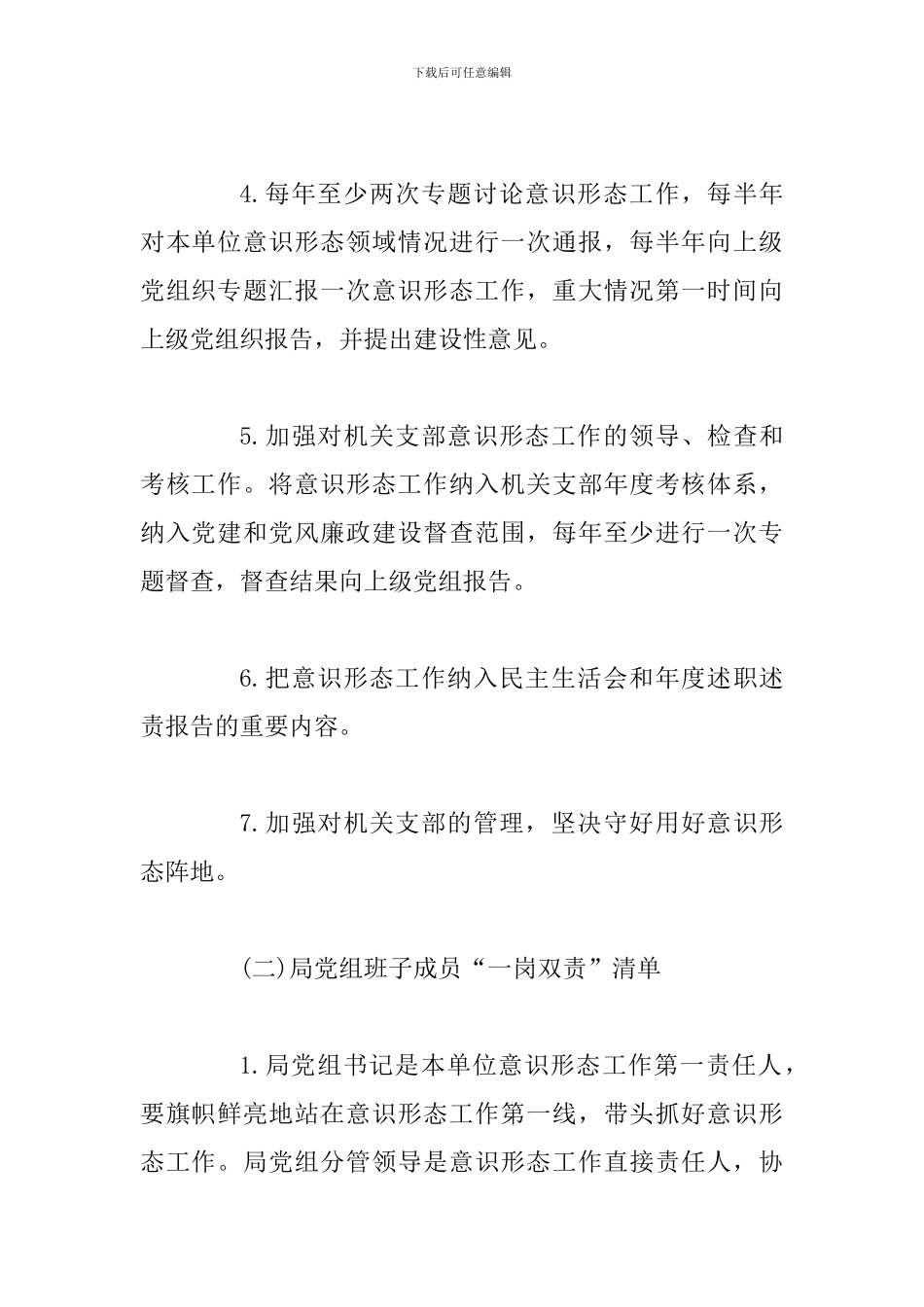 环境保护局意识形态工作责任清单范文_第2页