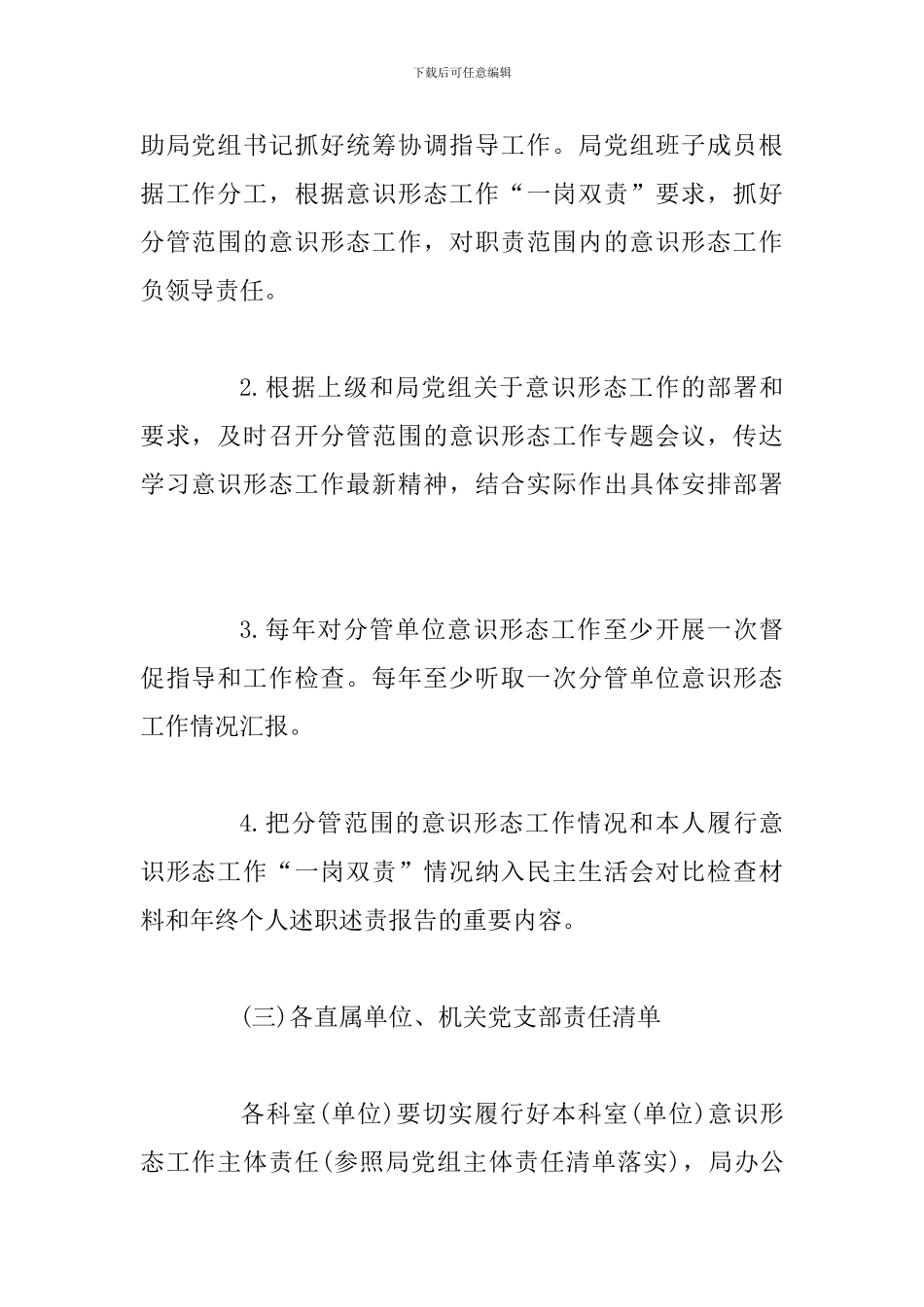 环境保护局意识形态工作责任清单范文_第3页