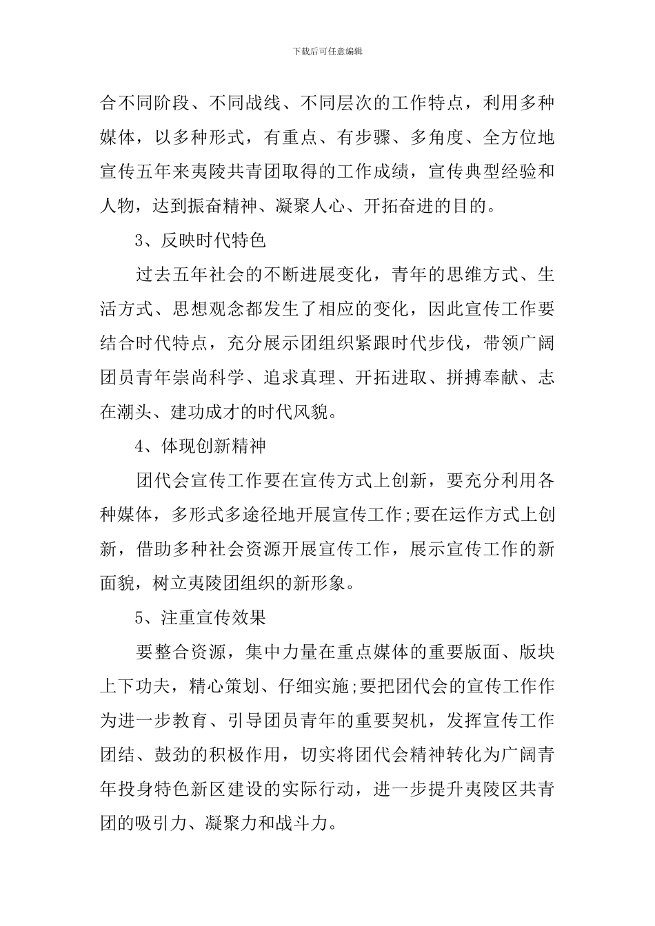 2024团代会宣传工作方案_第2页