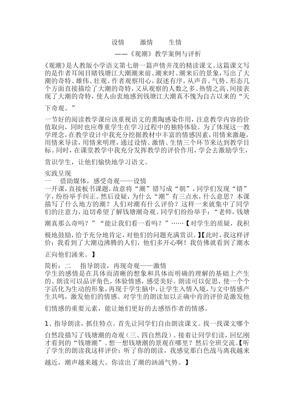 《观潮》案例_第1页