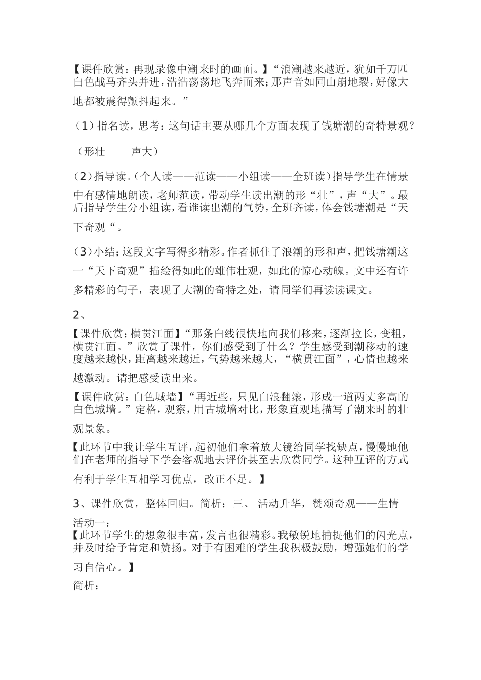 《观潮》案例_第2页