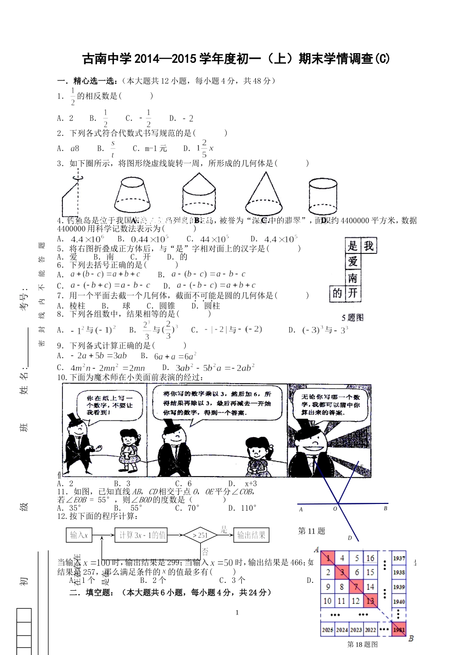 古南中学2014—2015学年度初一（上）期末学情调查(C)_第1页