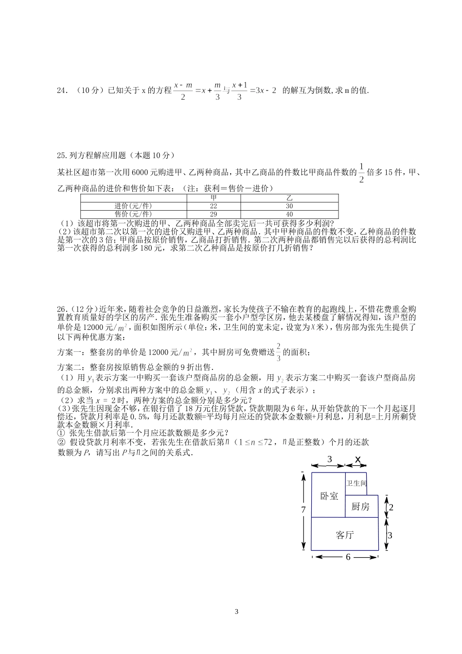 古南中学2014—2015学年度初一（上）期末学情调查(C)_第3页