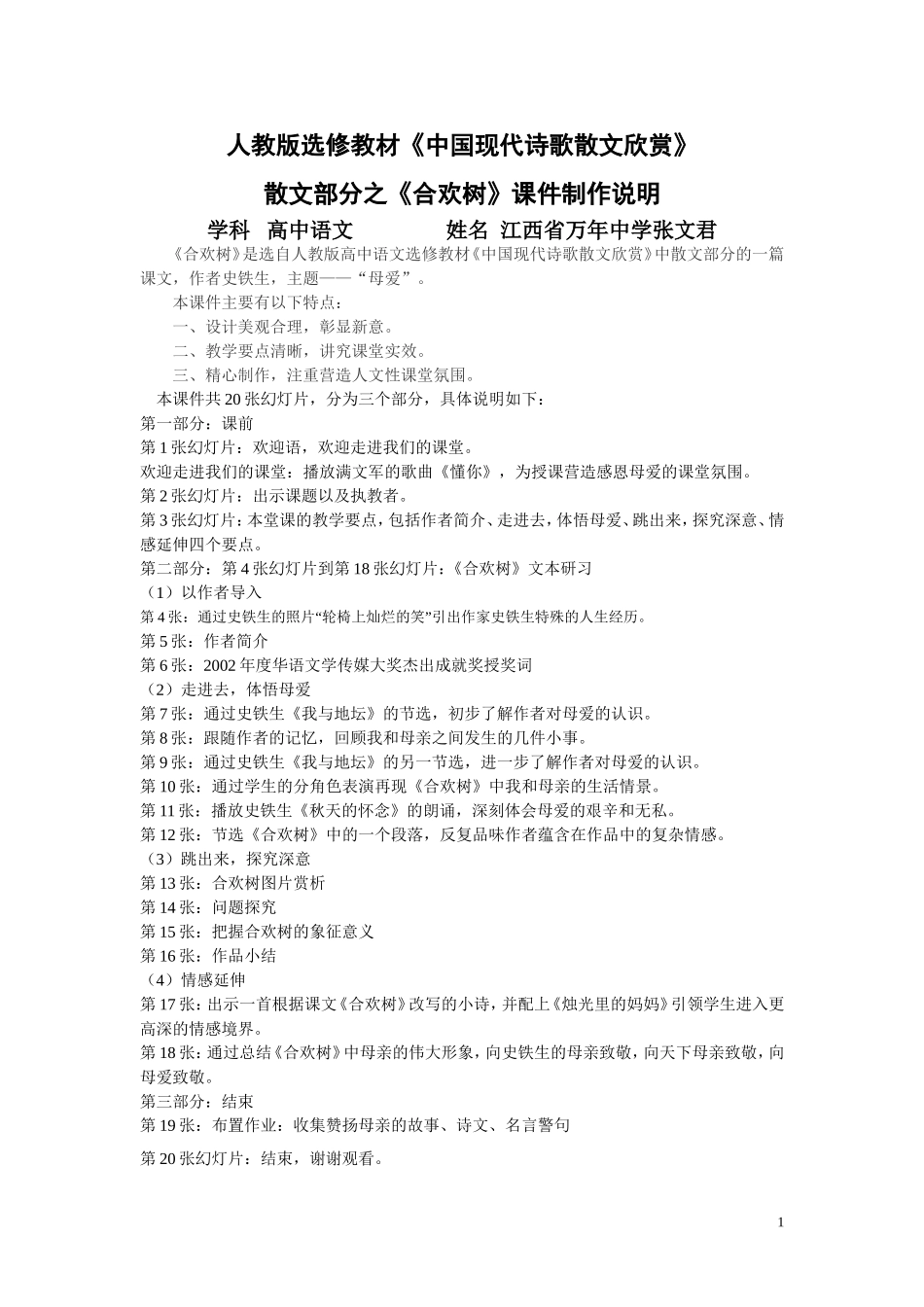 《合欢树》课件制作说明_第1页
