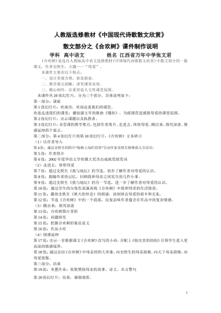 《合欢树》课件制作说明