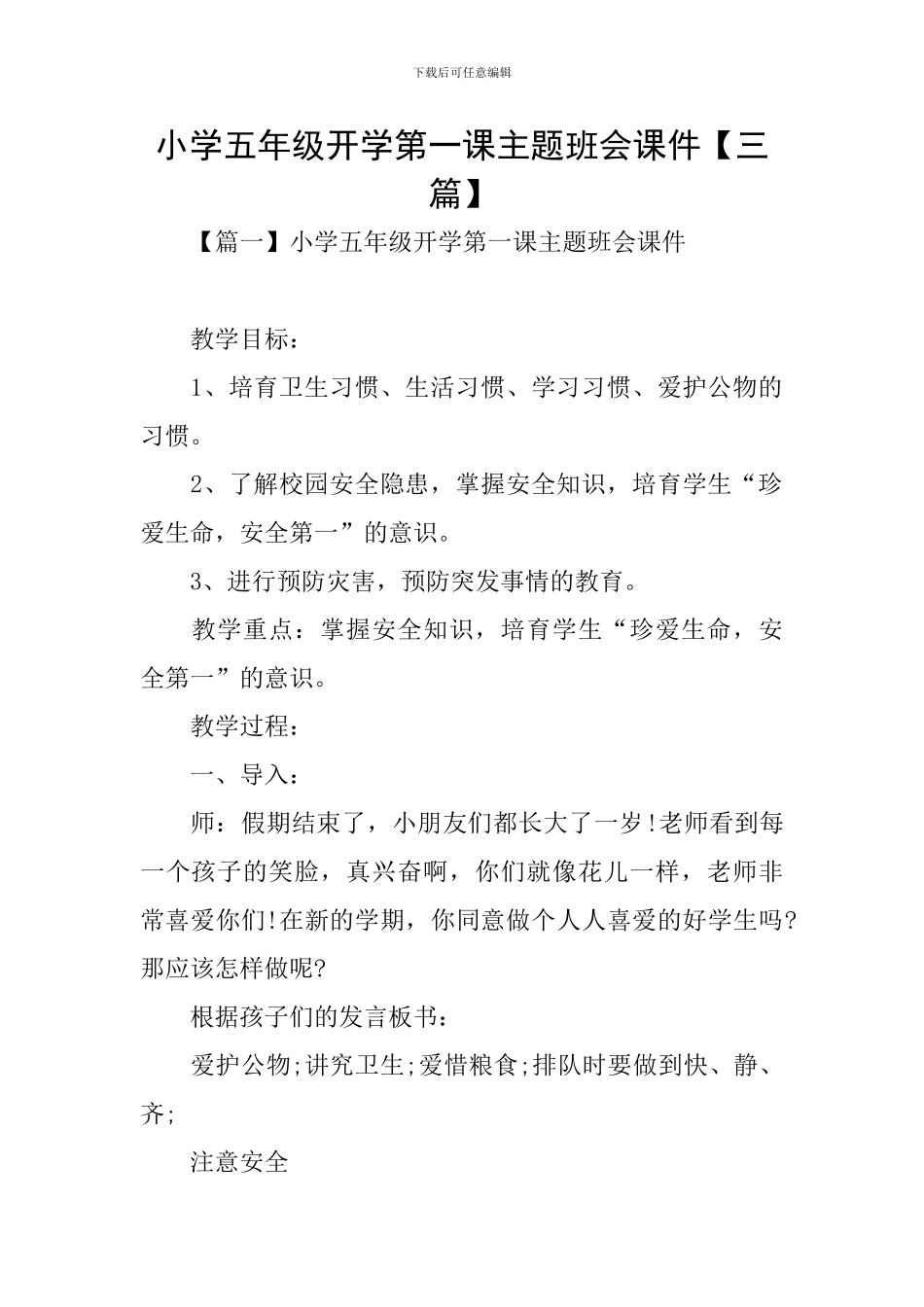 小学五年级开学第一课主题班会课件_第1页