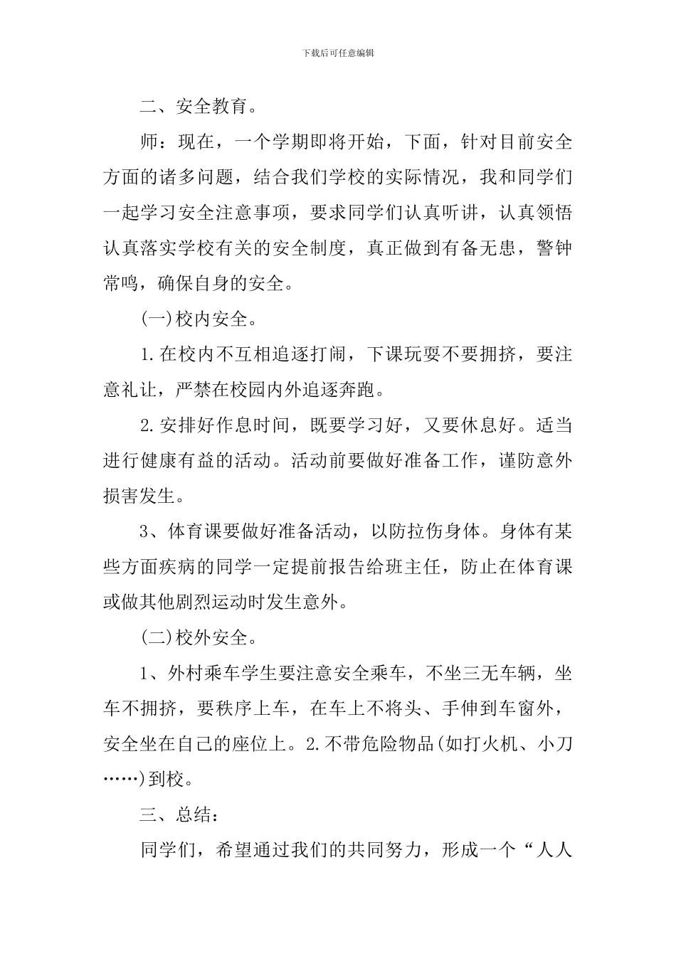 小学五年级开学第一课主题班会课件_第2页