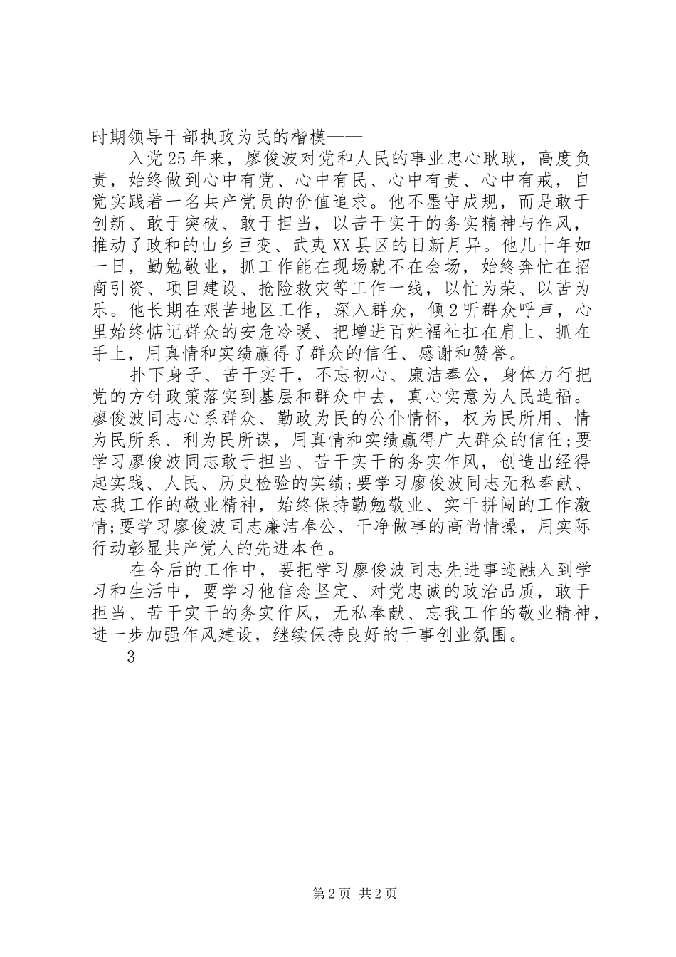 廖俊波同志先进事迹学习心得 _第2页