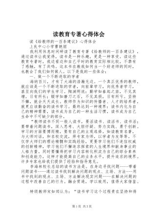 读教育专著心得体会_1 