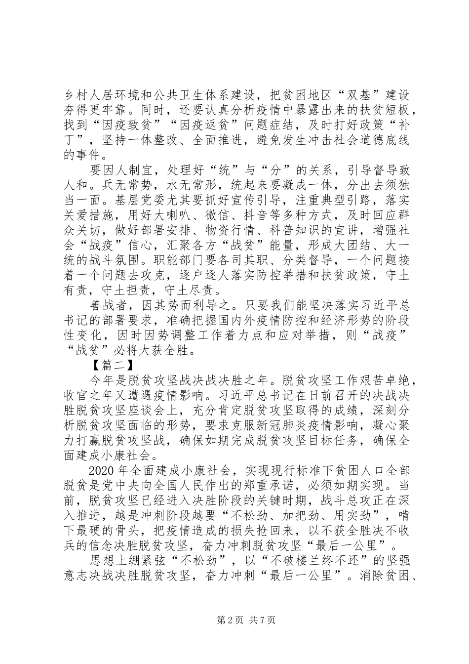 决胜脱贫攻坚心得感悟5篇_第2页