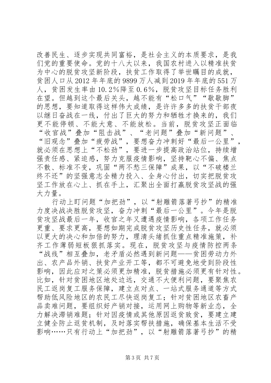 决胜脱贫攻坚心得感悟5篇_第3页