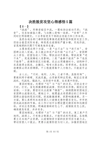 决胜脱贫攻坚心得感悟5篇