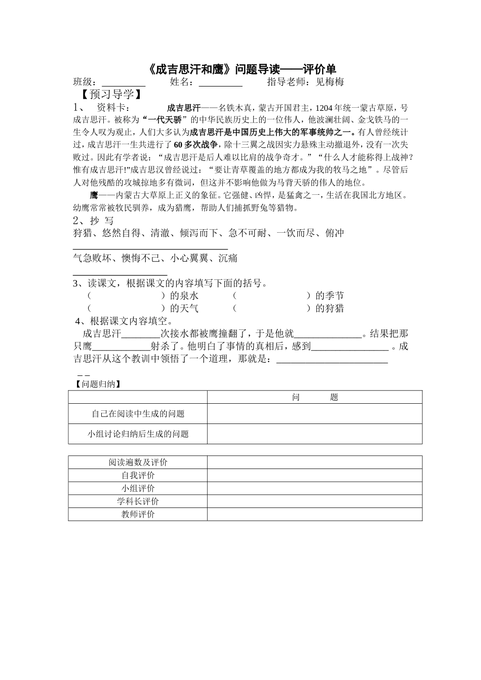 《成吉思汗和鹰》问题导读——评价单_第1页