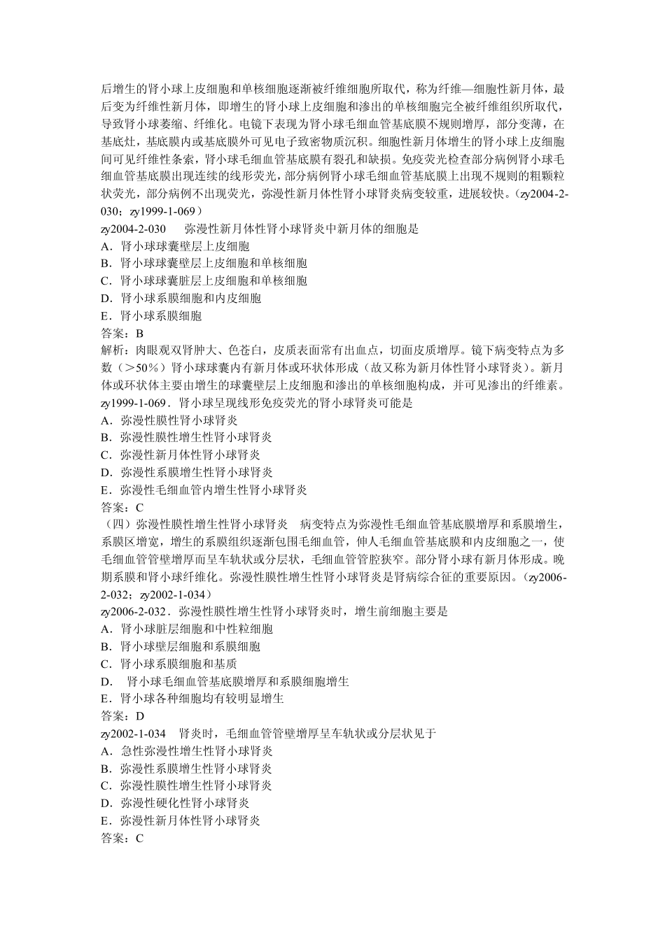 第十一日——《张博士医考红宝书》百日复习计划_第2页