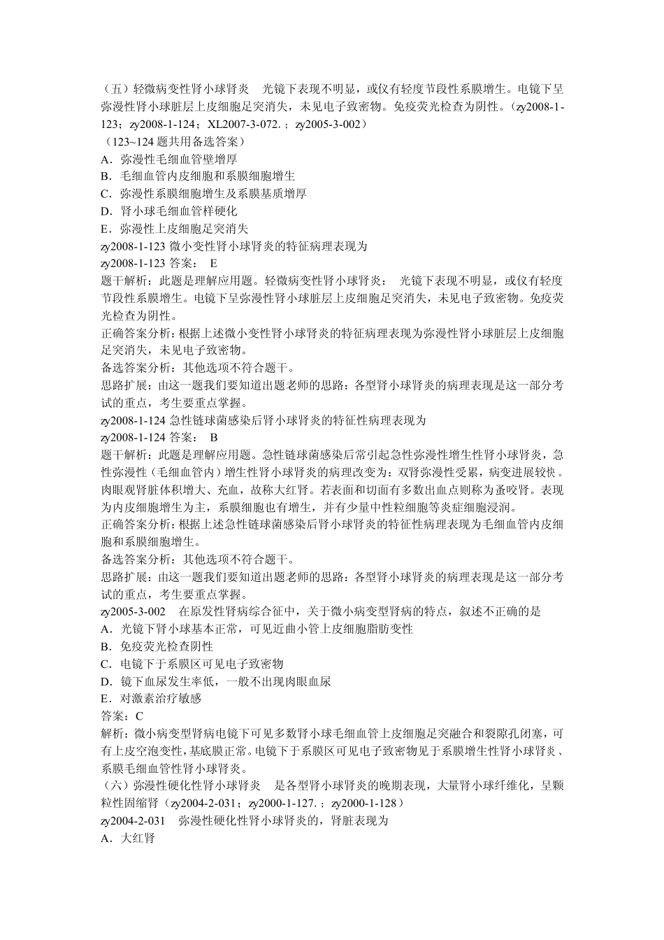 第十一日——《张博士医考红宝书》百日复习计划_第3页