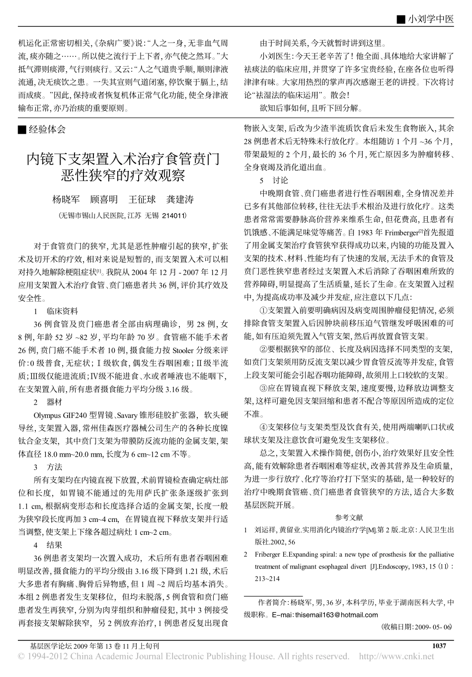 第十一回痰生百病奇病痰生化消涤法皆可受功_袁景贤_第3页