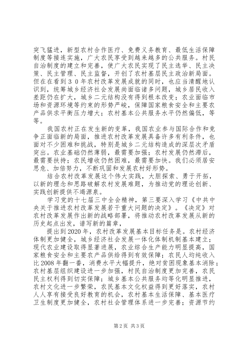 十七届三中全会体会 _第2页