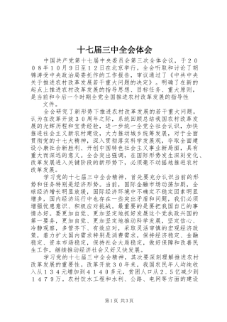 十七届三中全会体会 